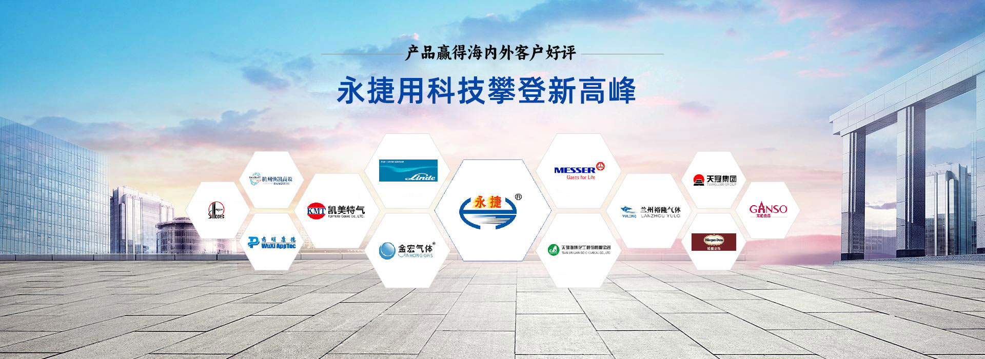 永捷合作伙伴 永捷合作伙伴