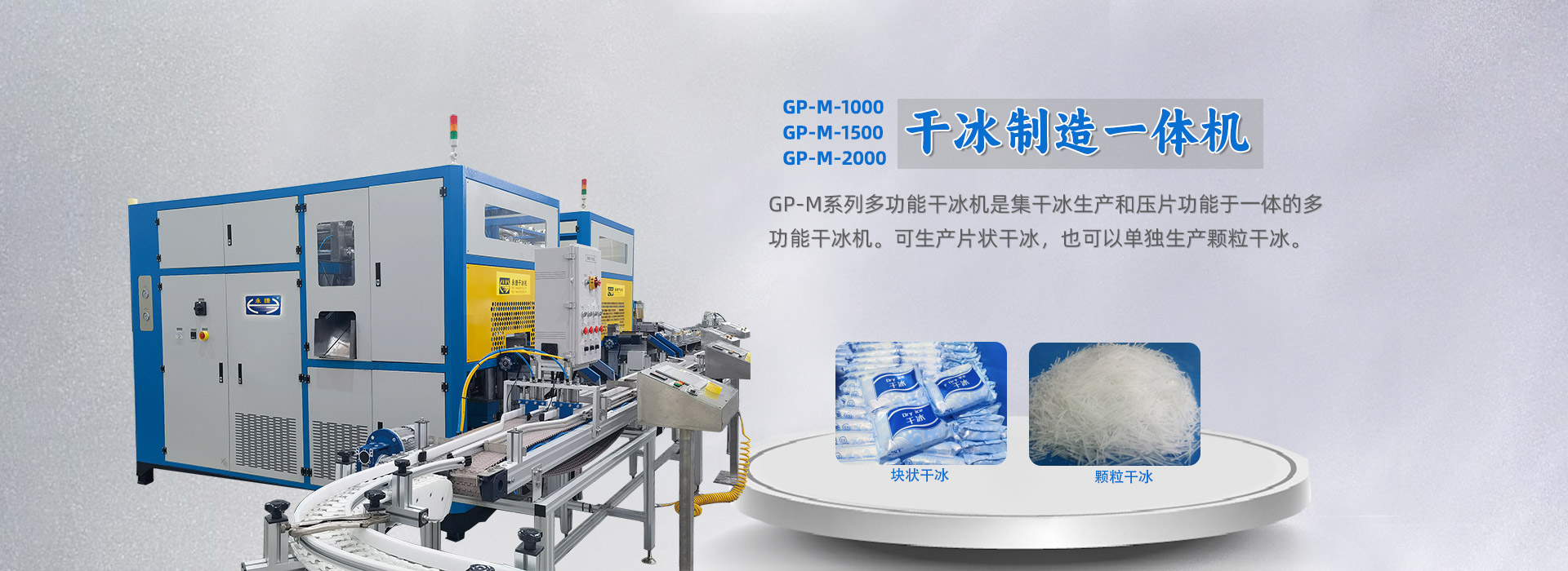 永捷-15年专注干冰机 永捷-15年专注干冰机