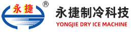 无锡市永捷制冷科技有限公司 无锡市永捷制冷科技有限公司