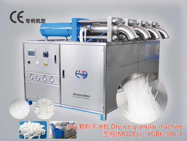 YGBK-300-4 四头颗粒干冰机可以生产Φ3~Φ19mm的高强度颗粒、柱状干冰，生产能力为1080公斤/小时，产量是颗粒干冰机YGBK-300-1的四倍或大大节省了占地面积和管道连接。