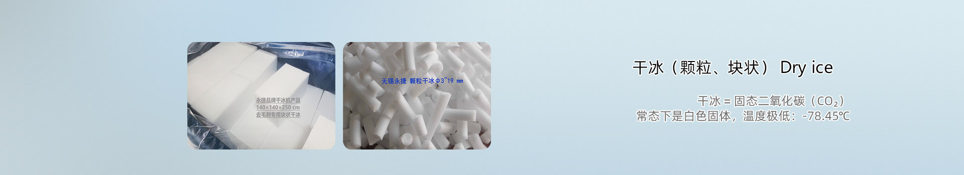 块状干冰机