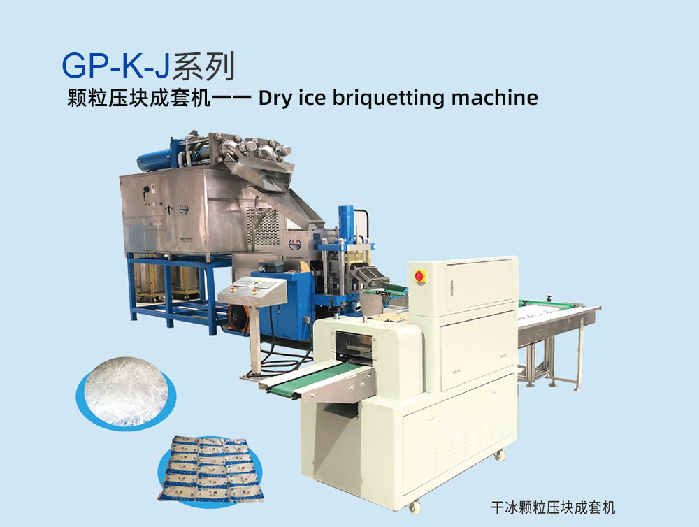 颗粒压块成套机